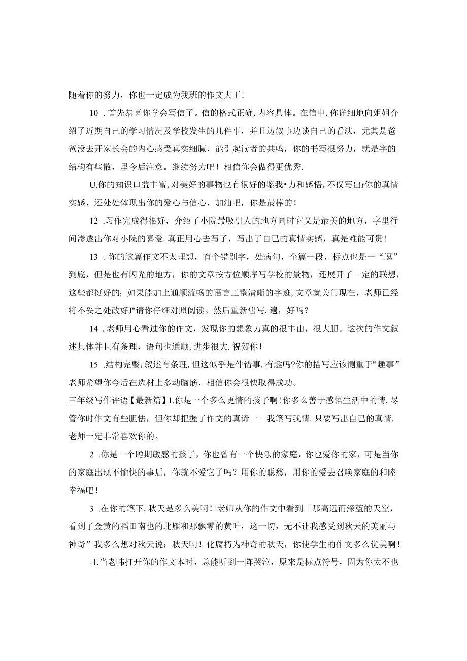 三年级写作评语集.docx_第3页