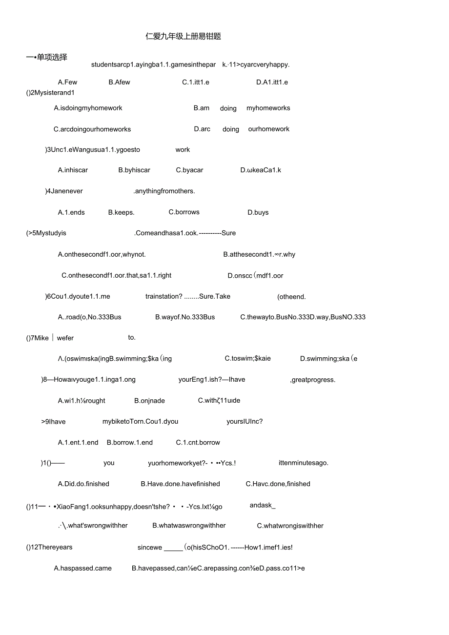 仁爱九年级上册易错题.docx_第1页