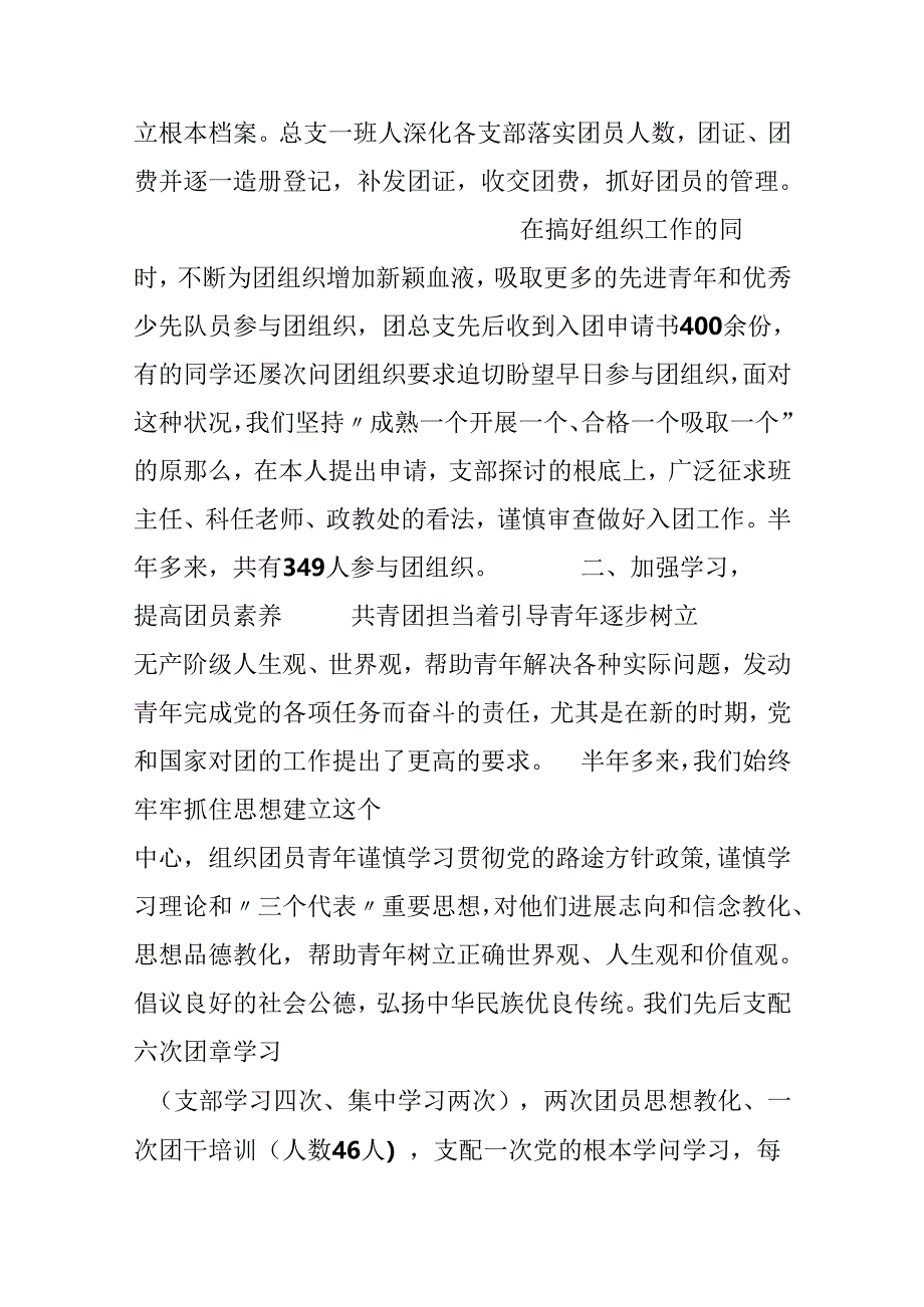 优秀团支部事迹材料.docx_第2页