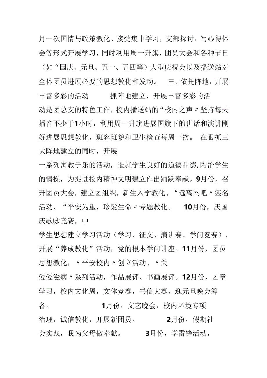 优秀团支部事迹材料.docx_第3页