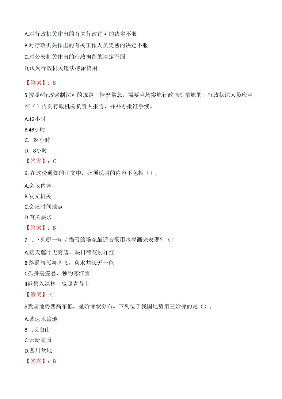 上海市卫生健康统计中心招聘笔试真题2023.docx_第2页