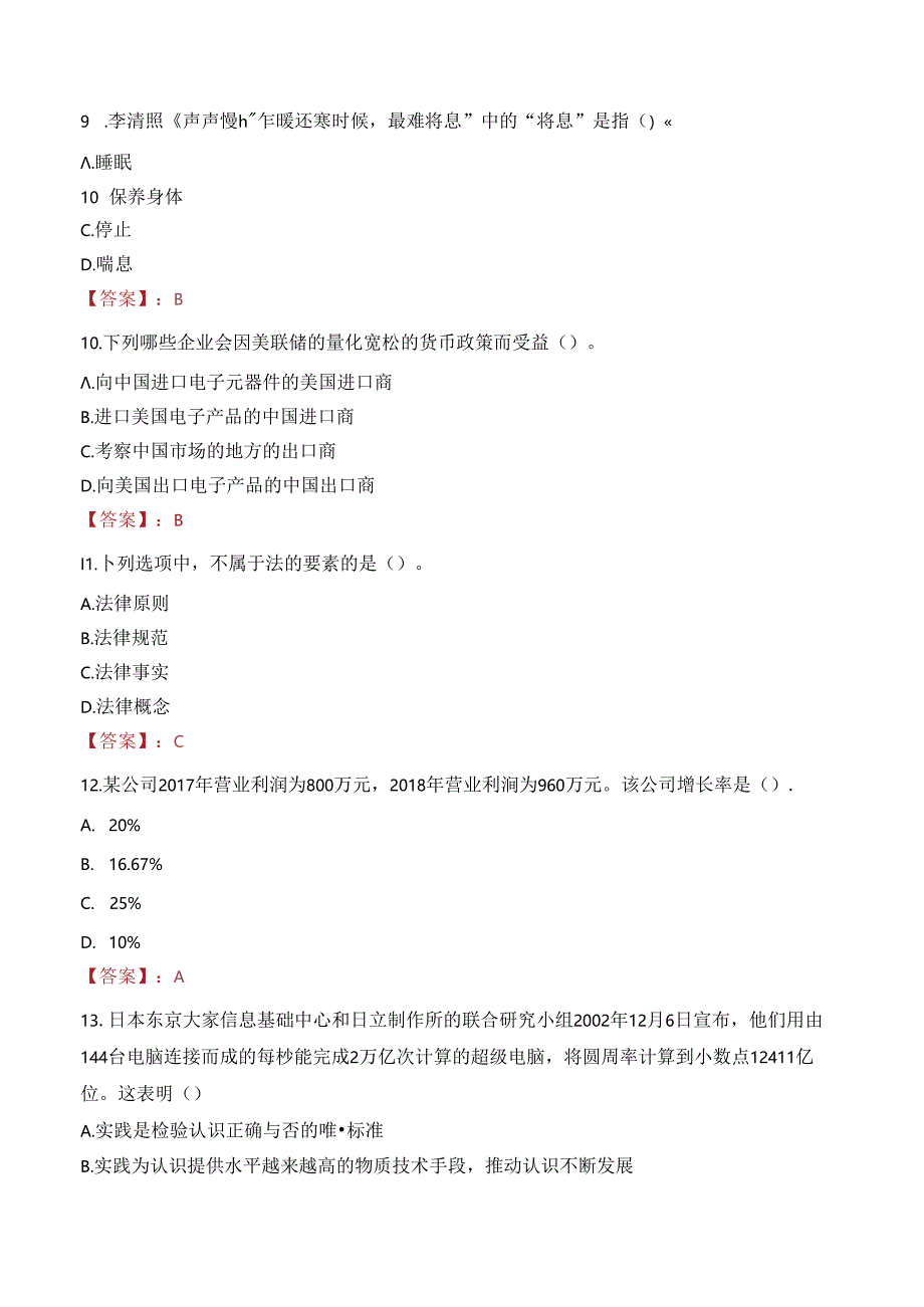 上海市卫生健康统计中心招聘笔试真题2023.docx_第3页