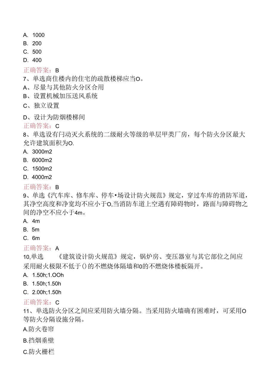 一级消防工程师：建筑防火检查找答案.docx_第2页