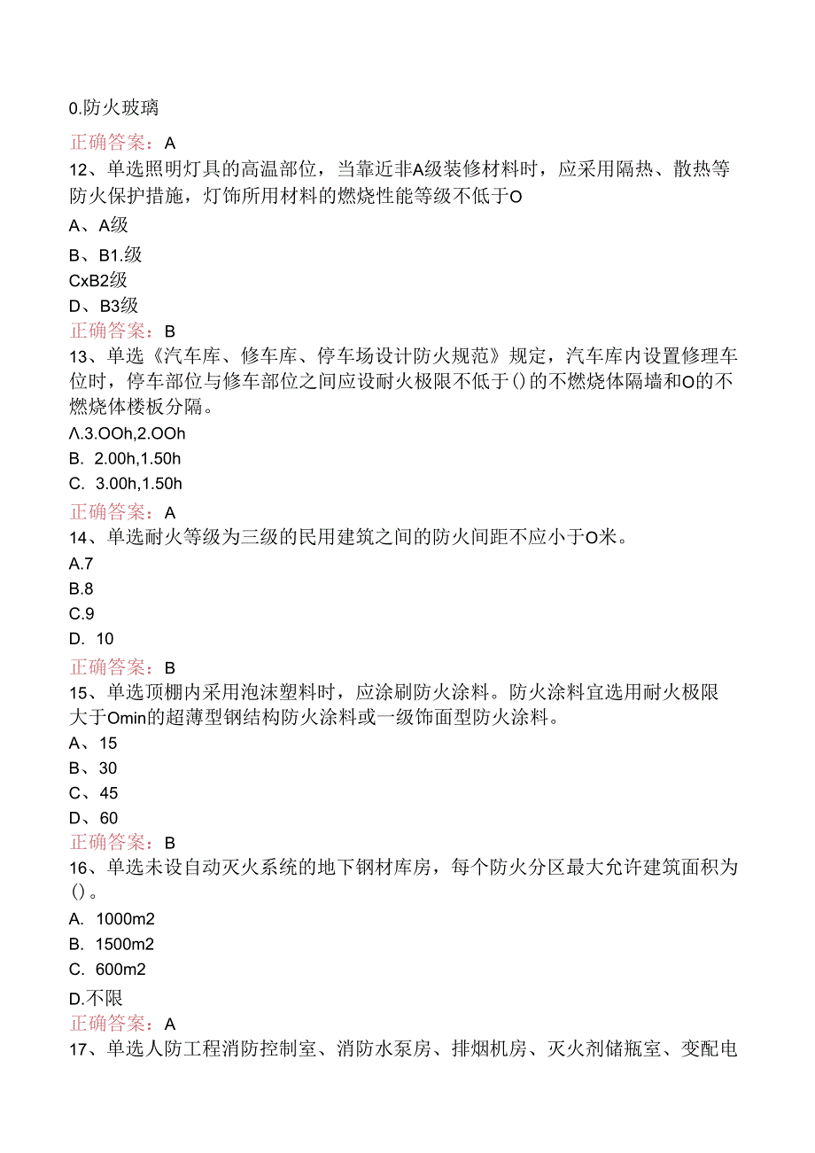 一级消防工程师：建筑防火检查找答案.docx_第3页