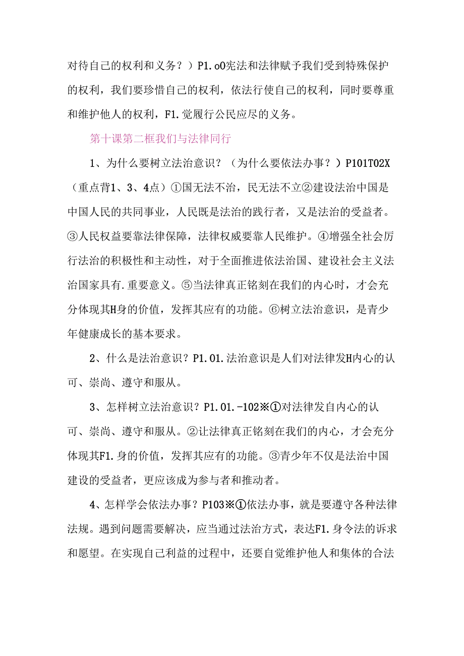 七年级下册道德与法治第十课知识点详解.docx_第2页