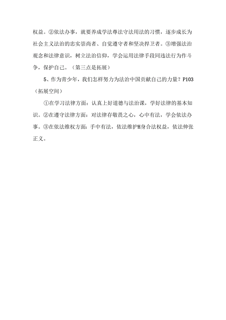 七年级下册道德与法治第十课知识点详解.docx_第3页