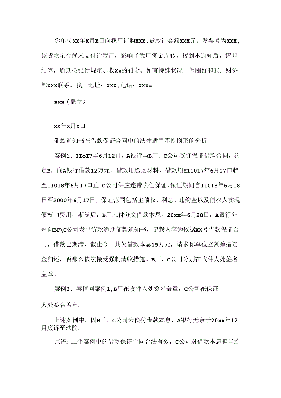 催款通知书格式范文.docx_第2页