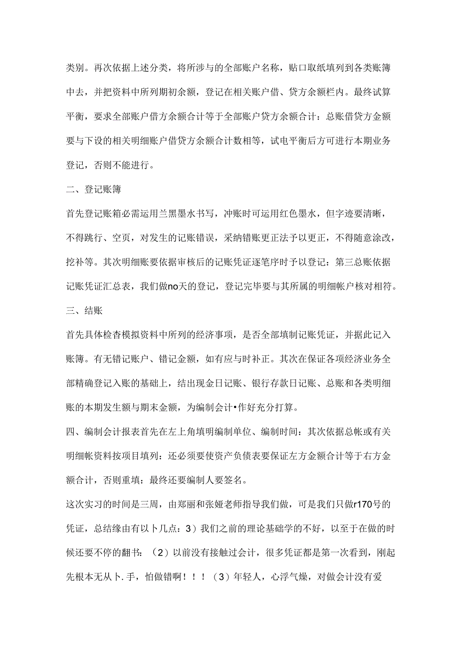 企业会计模拟实习报告.docx_第2页