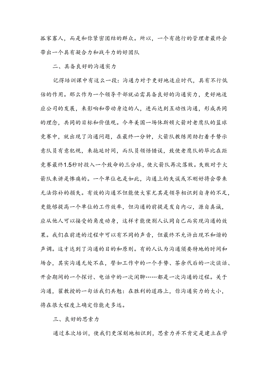 公司领导者应该具备哪些素质.docx_第2页