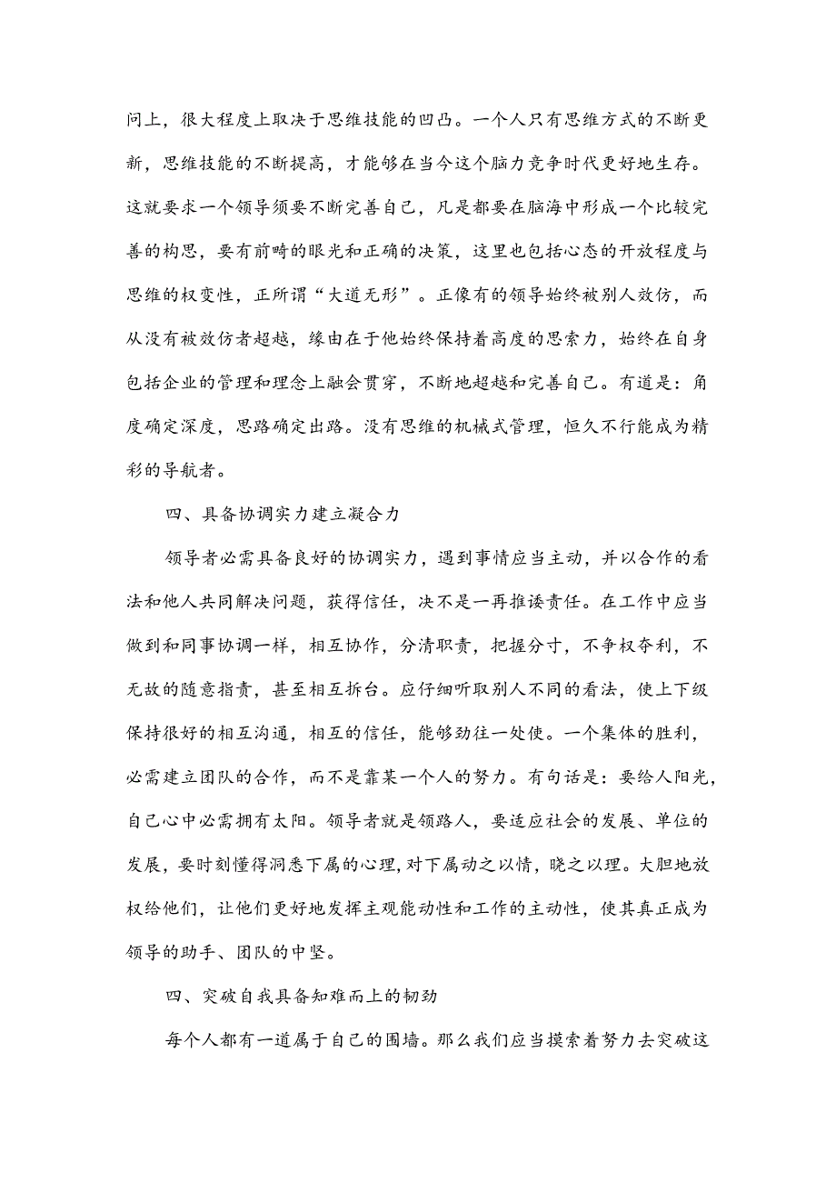 公司领导者应该具备哪些素质.docx_第3页