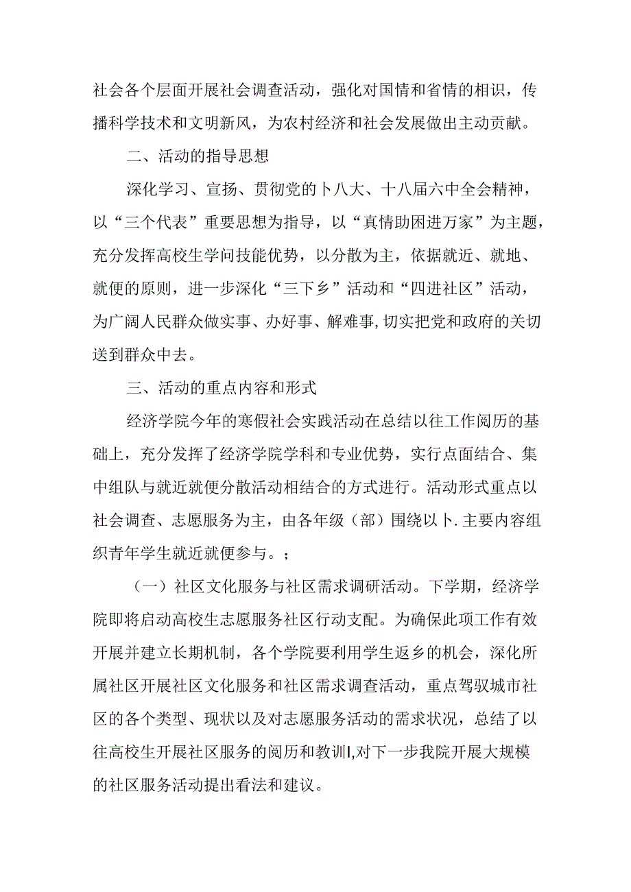 优秀寒假社会实践报告范文5篇.docx_第2页