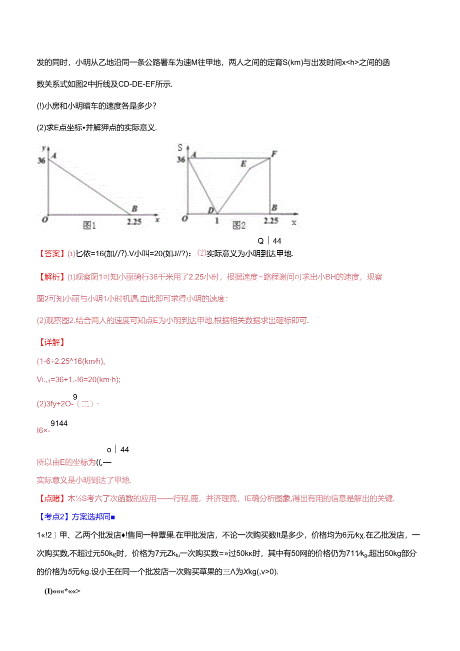 专题06 一次函数问题（解析版） .docx_第1页