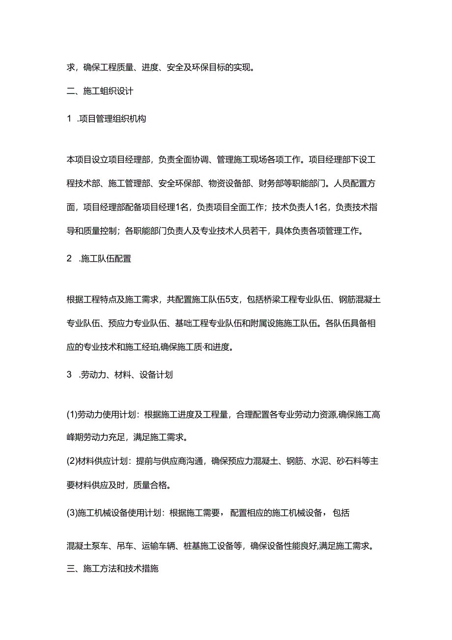 t型梁桥施工方案.docx_第2页