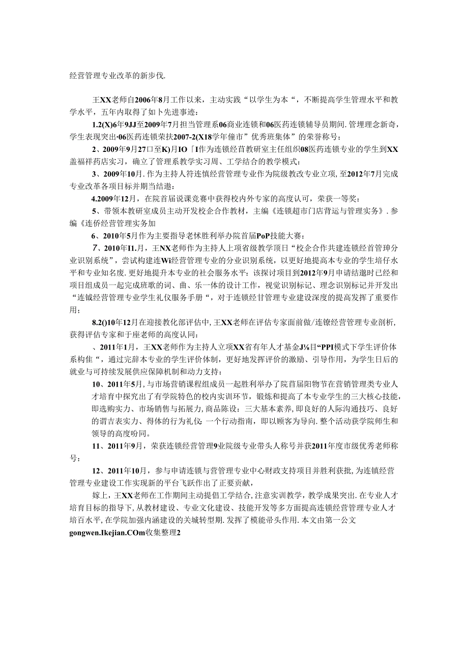 优秀党员先进事迹材料：探索教学规律、创新教学方法.docx_第2页