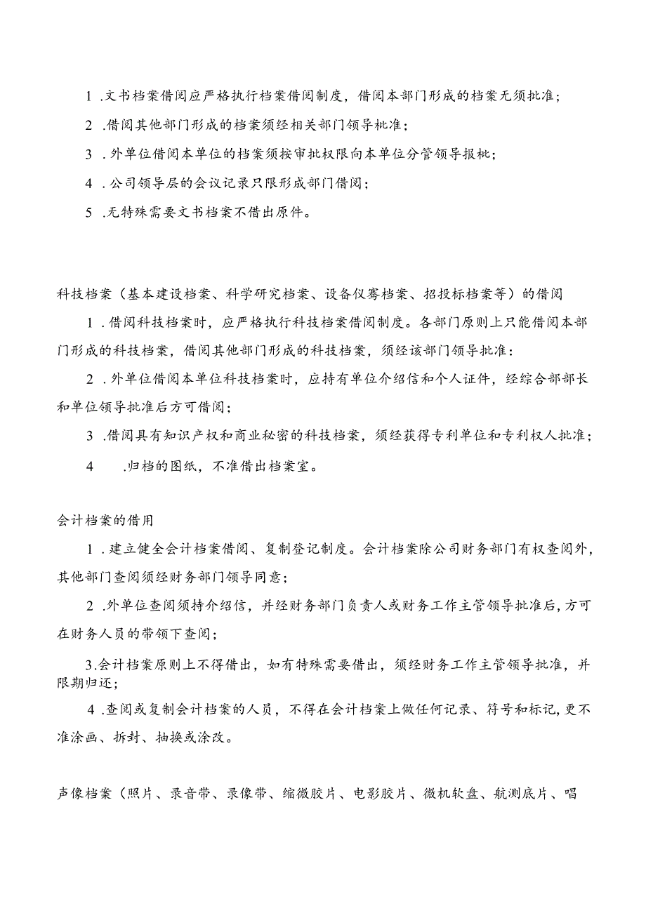 公司档案借阅制度.docx_第2页