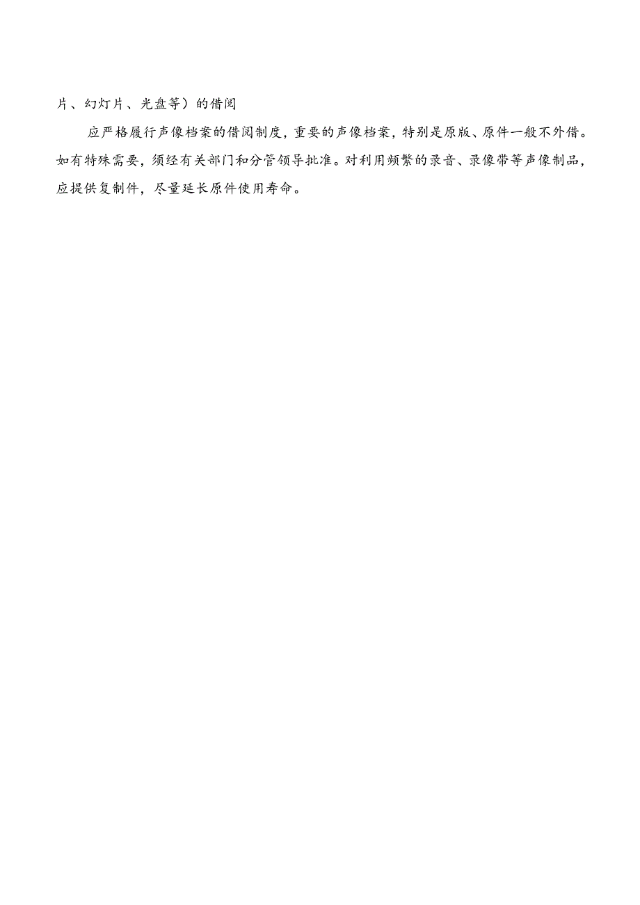 公司档案借阅制度.docx_第3页