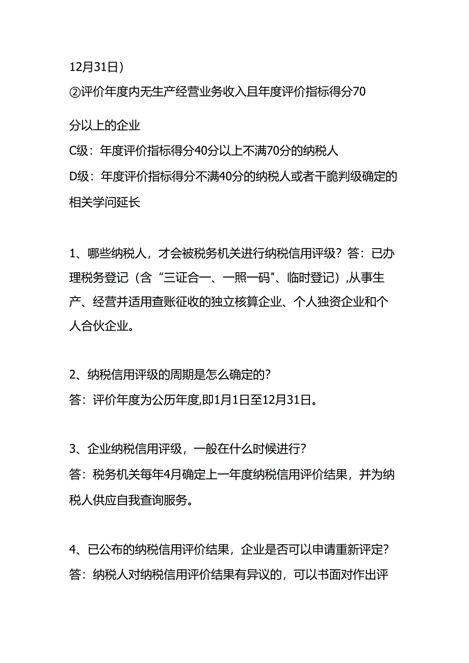 什么？增值税发票认证取消？真相在这!.docx_第3页