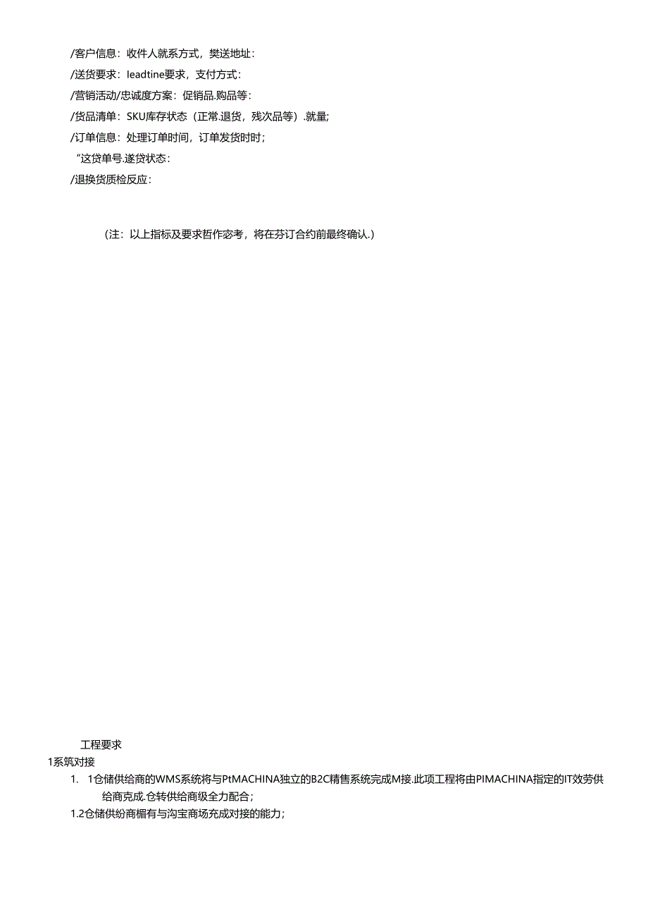 Puma电子商务信息收集.docx_第2页