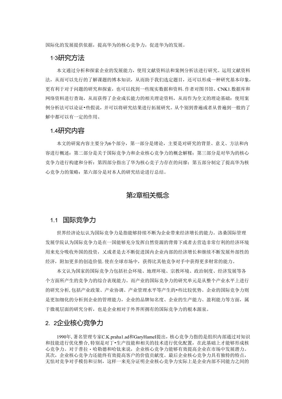 【《华为公司的核心竞争力存在的问题及完善建议（论文）》11000字】.docx_第2页