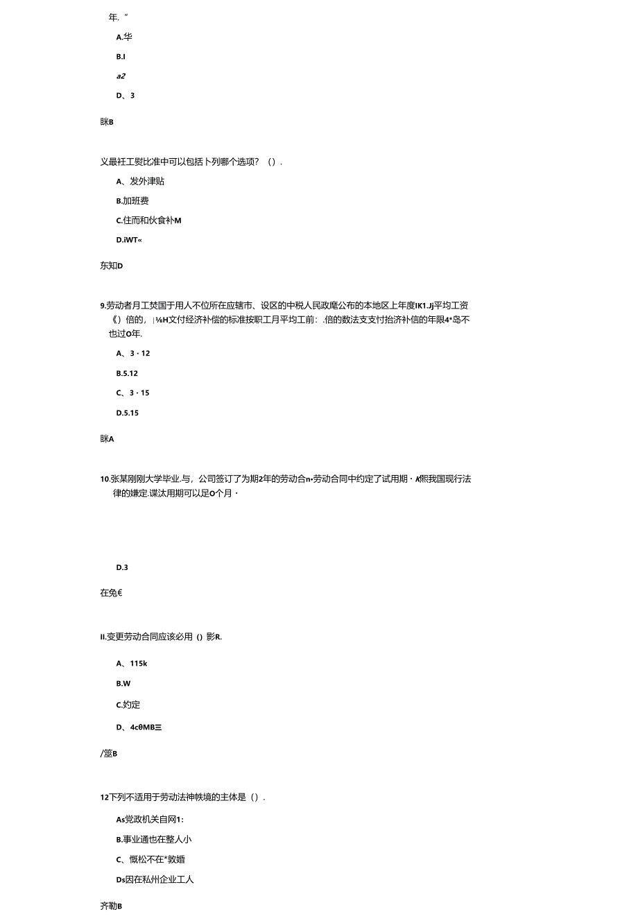 《劳动关系管理》考试练习题及答案.docx_第2页