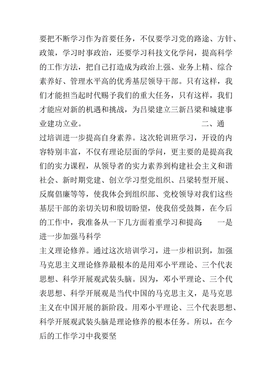 党校学习心得1500字.docx_第2页