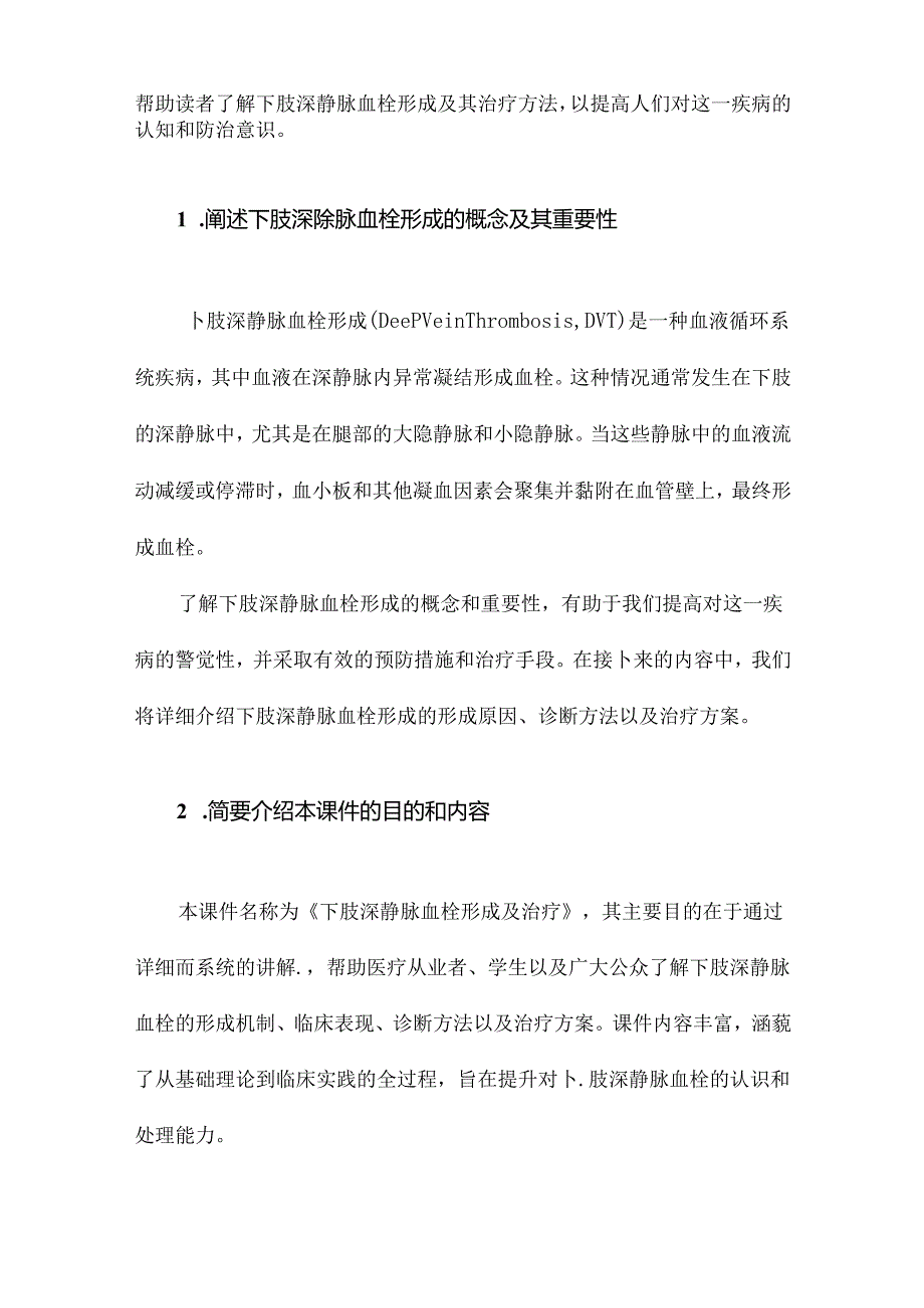 下肢深静脉血栓形成及治疗课件.docx_第2页