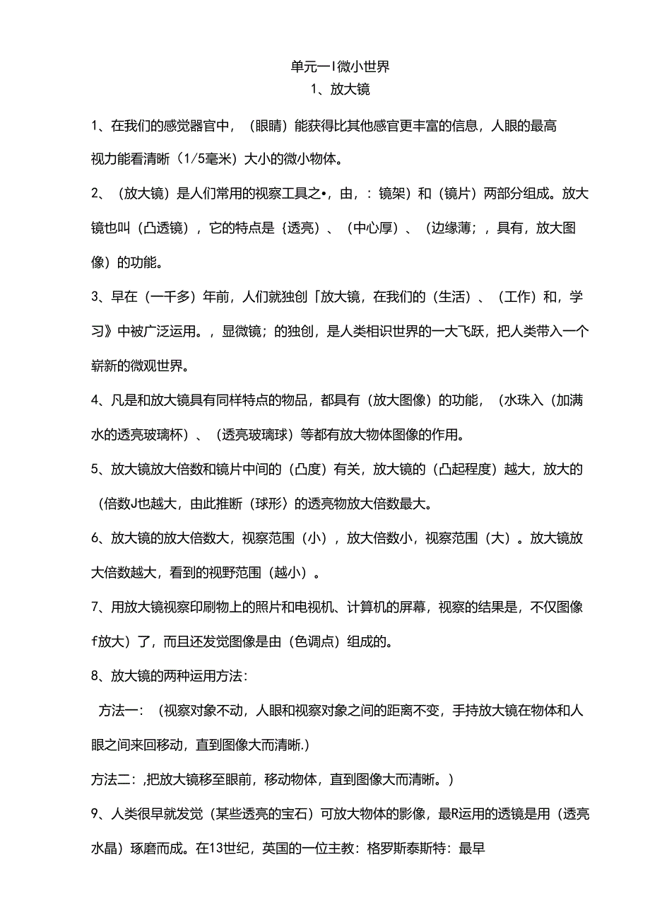 六下科学基础知识第四版.docx_第2页