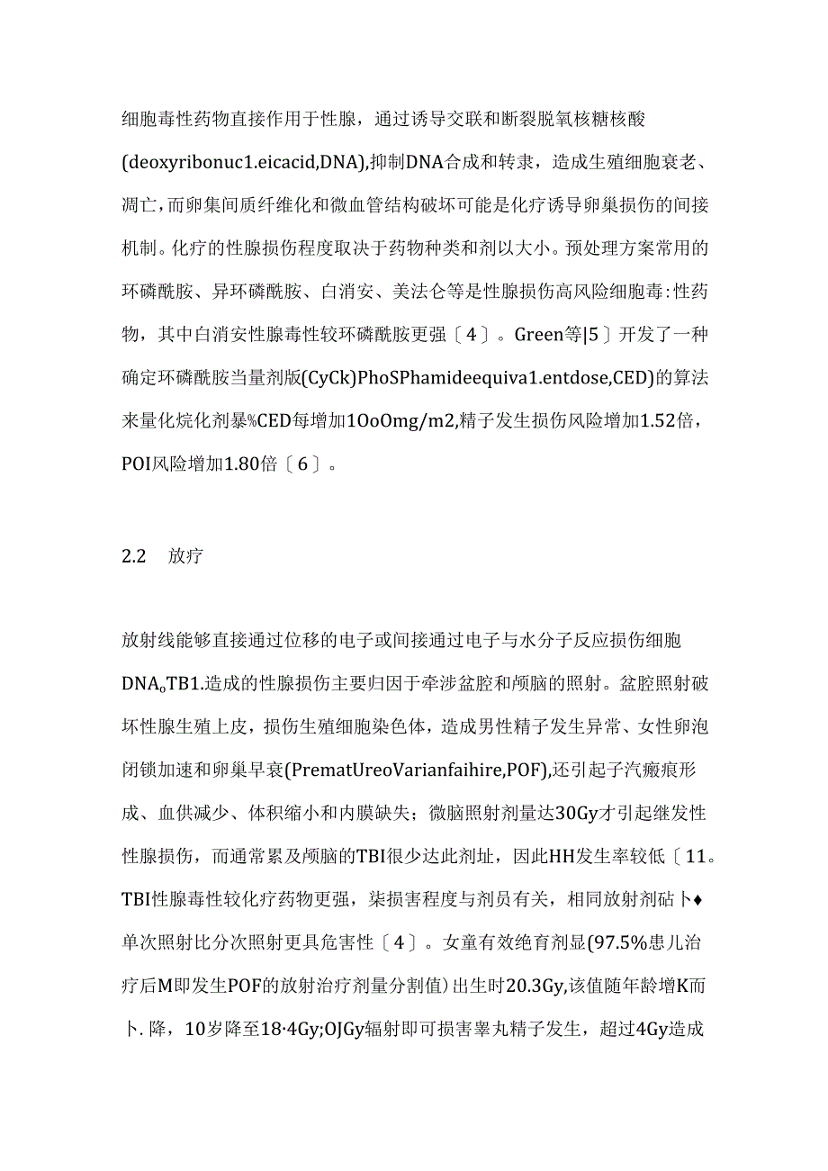 儿童造血干细胞移植致性腺损伤研究进展2024（全文）.docx_第3页