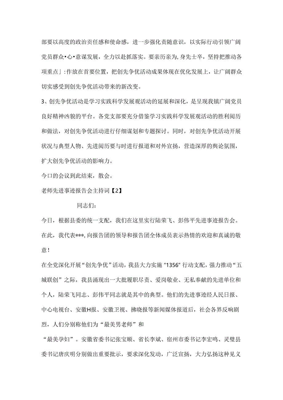 先进事迹报告会主持词三篇.docx_第2页