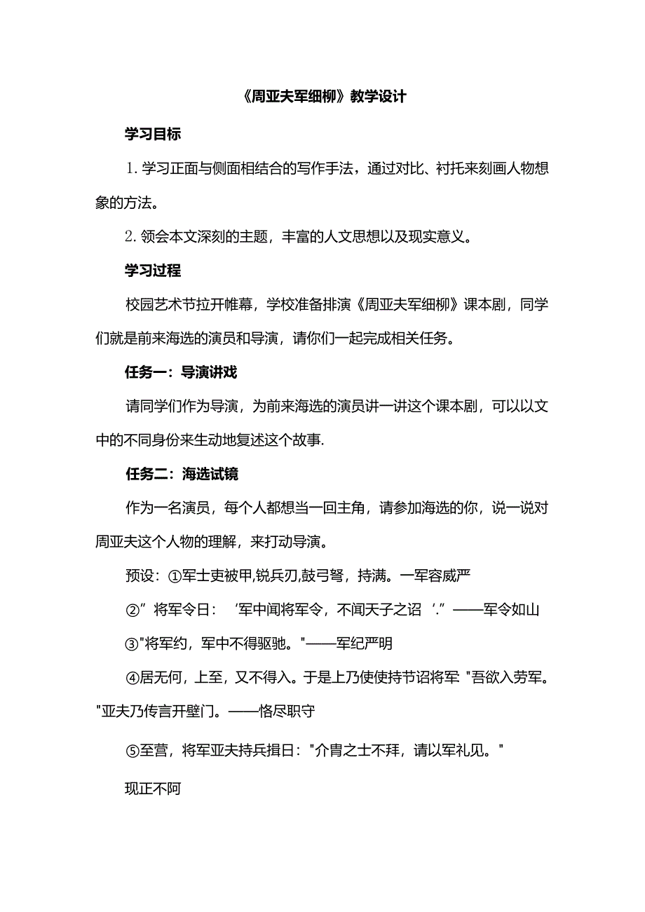 《周亚夫军细柳》教学设计.docx_第1页