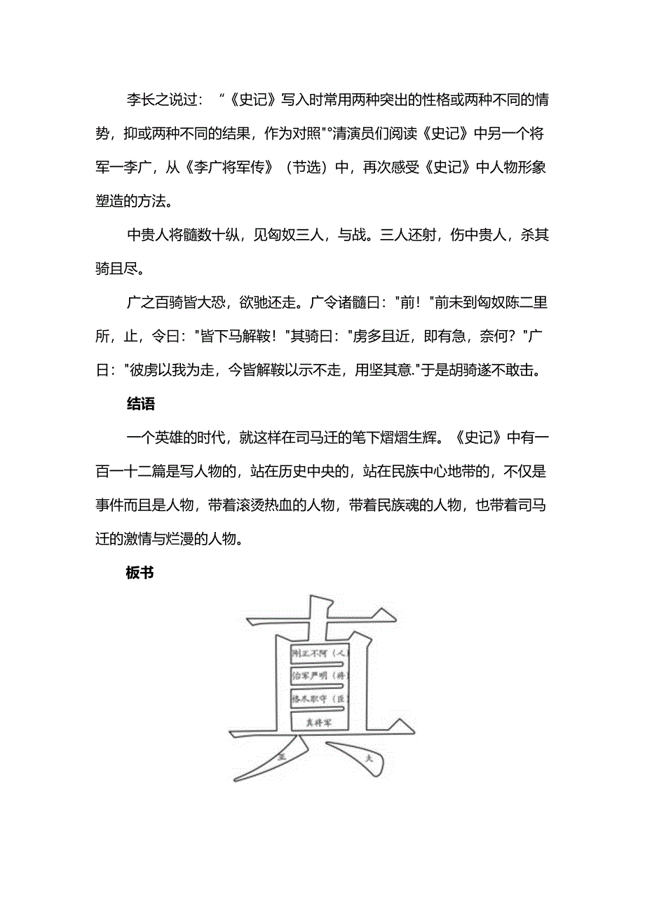 《周亚夫军细柳》教学设计.docx_第3页