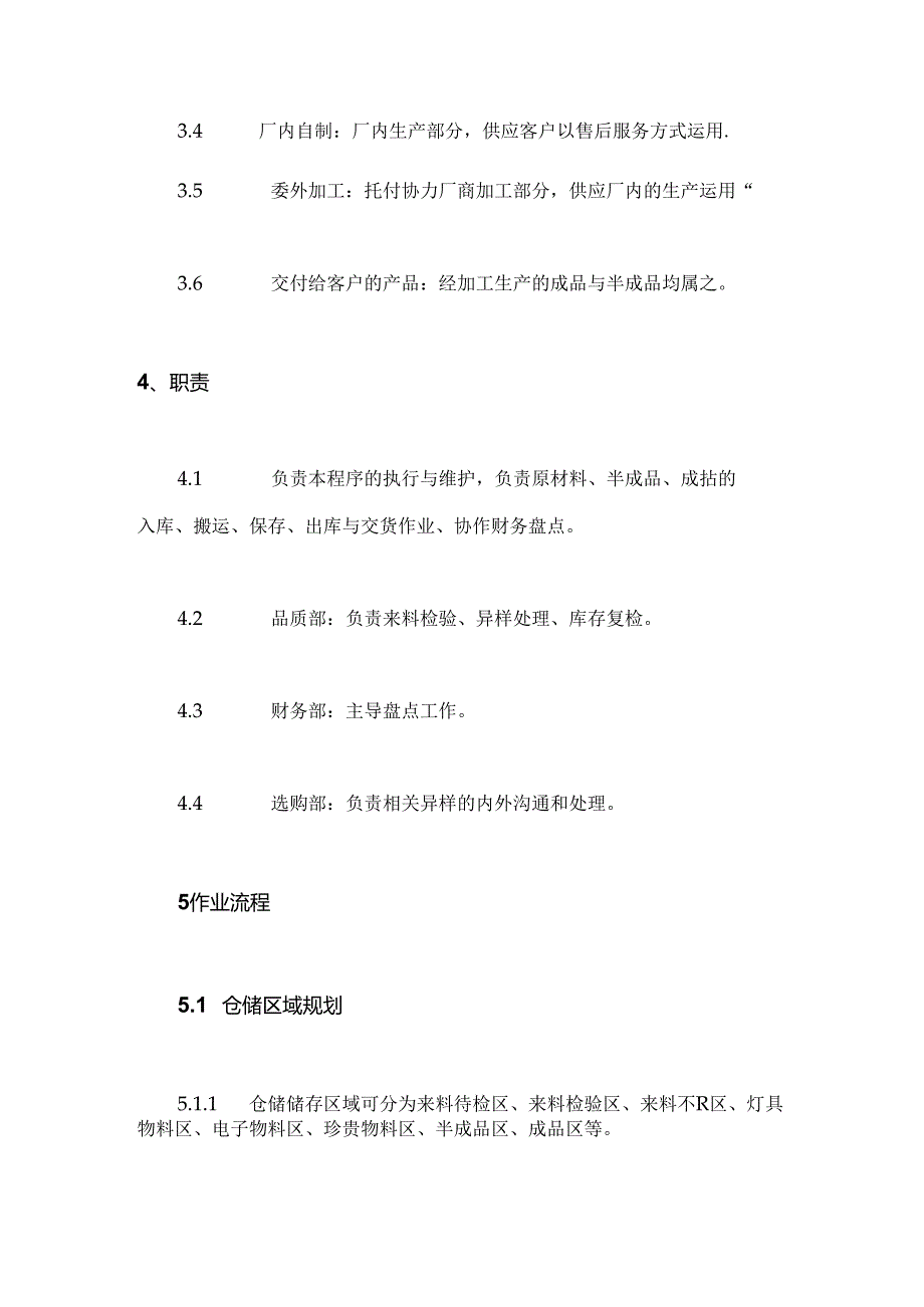 仓库存储的物料管控程序.docx_第2页