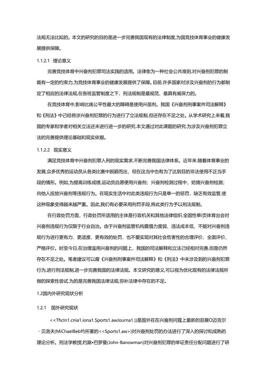 【《论竞技体育中兴奋剂犯罪的刑法规制》18000字（论文）】.docx_第3页