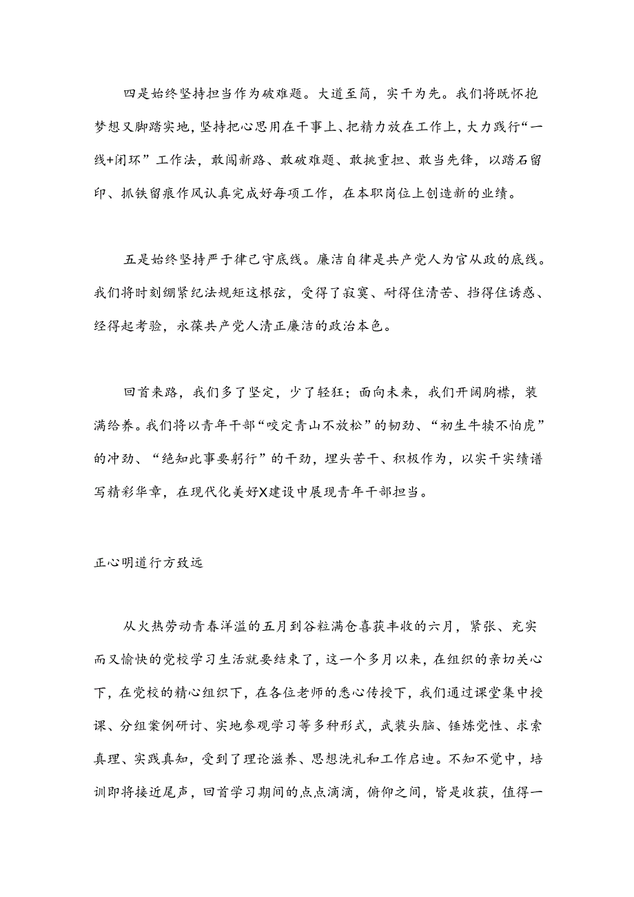 党校结业发言 （2篇）.docx_第3页