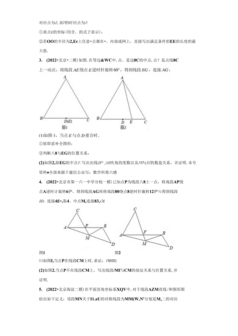 专题2 几何综合 压轴大题模拟预测题强化训练（尖子生难题突破）（学生版）公开课教案教学设计课件资料.docx_第2页