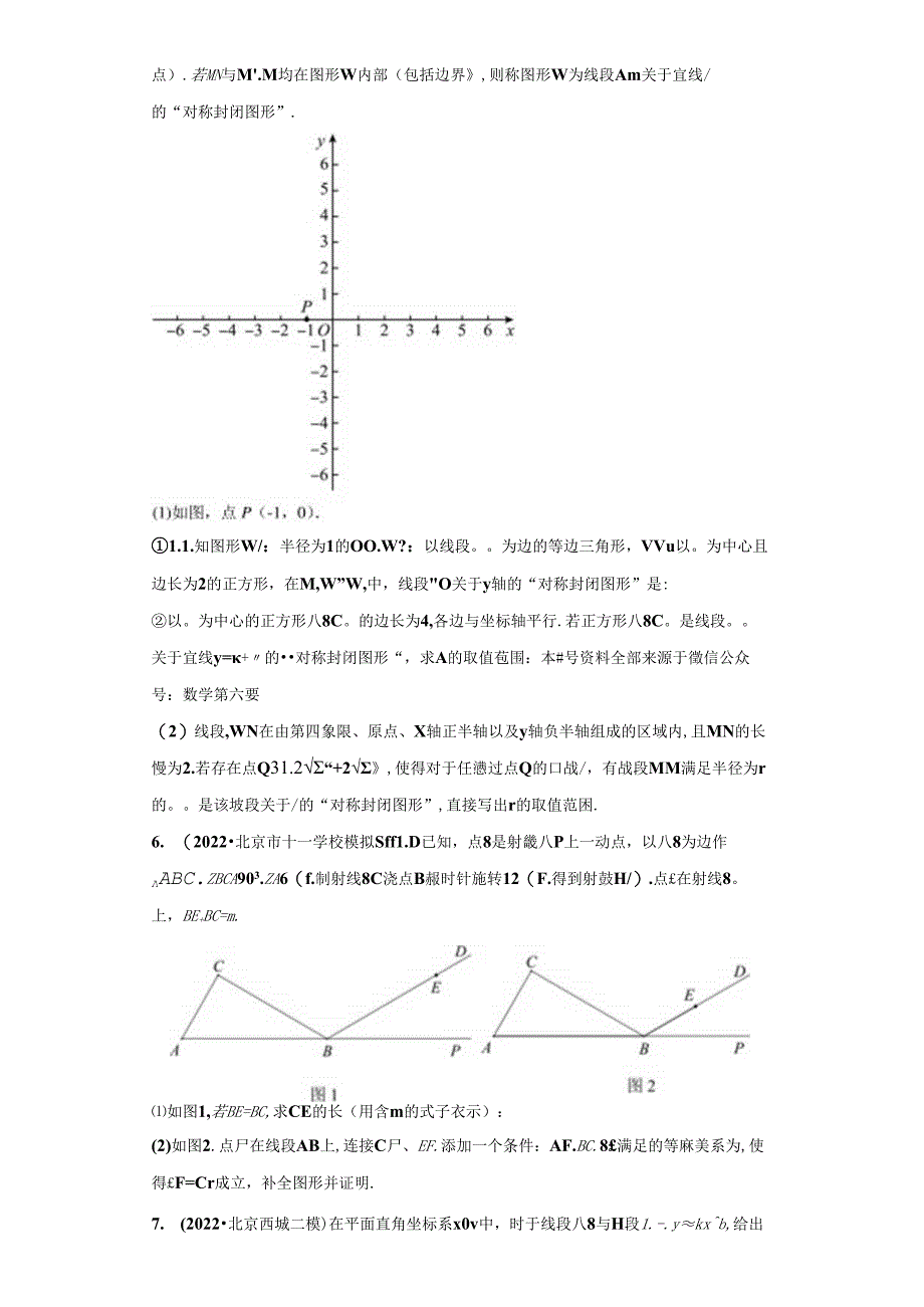 专题2 几何综合 压轴大题模拟预测题强化训练（尖子生难题突破）（学生版）公开课教案教学设计课件资料.docx_第3页