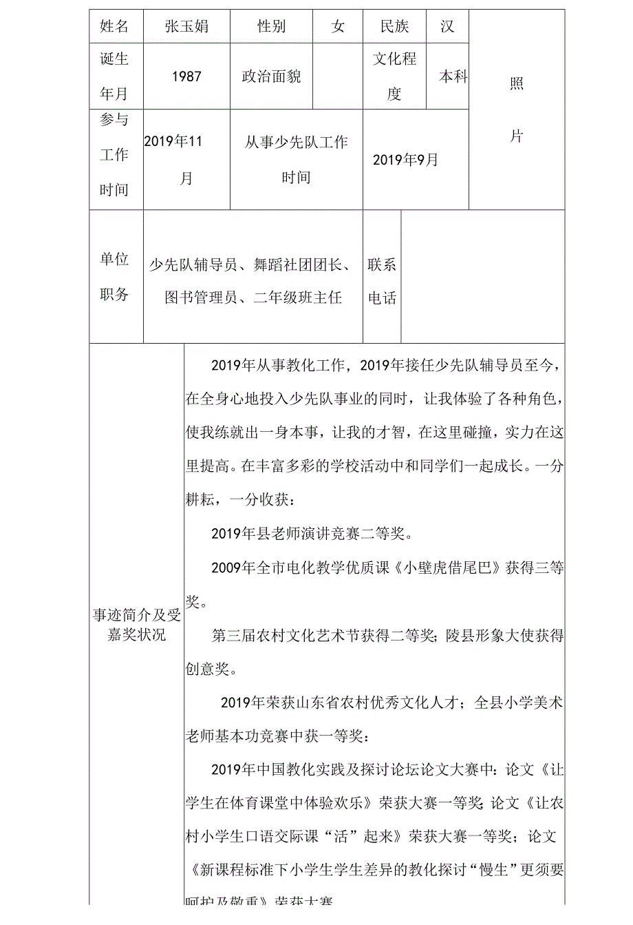 优秀少先队辅导员事迹材料完整.docx_第2页