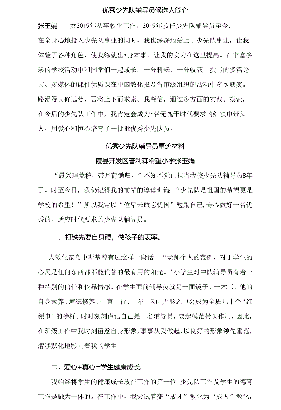 优秀少先队辅导员事迹材料完整.docx_第3页