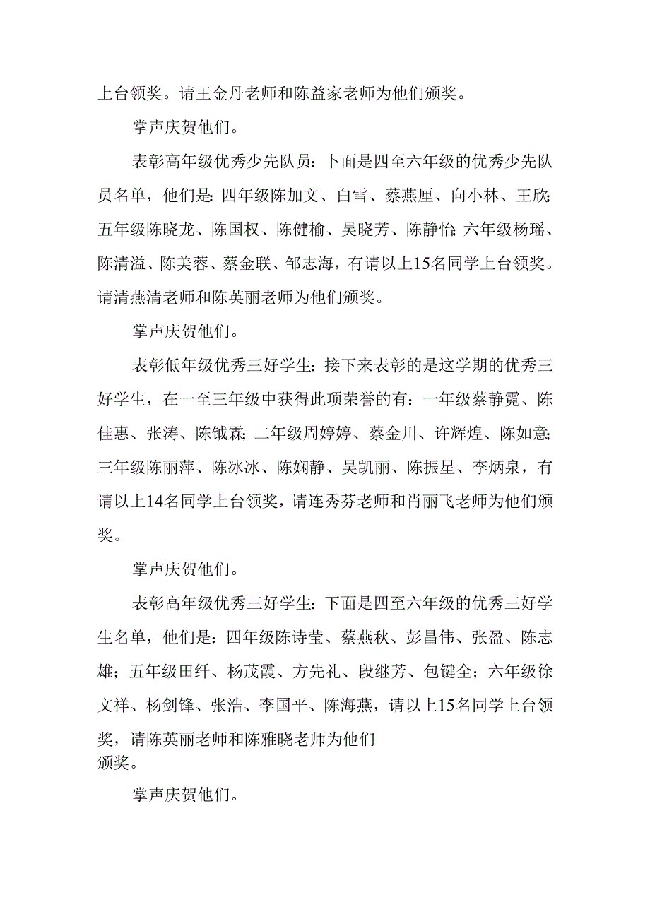 六一节表彰大会节目主持稿.docx_第2页