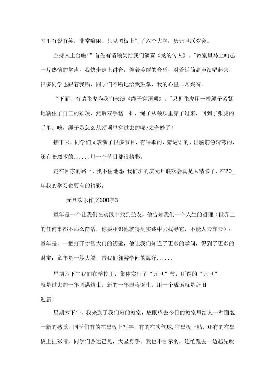 元旦快乐作文600字.docx_第2页