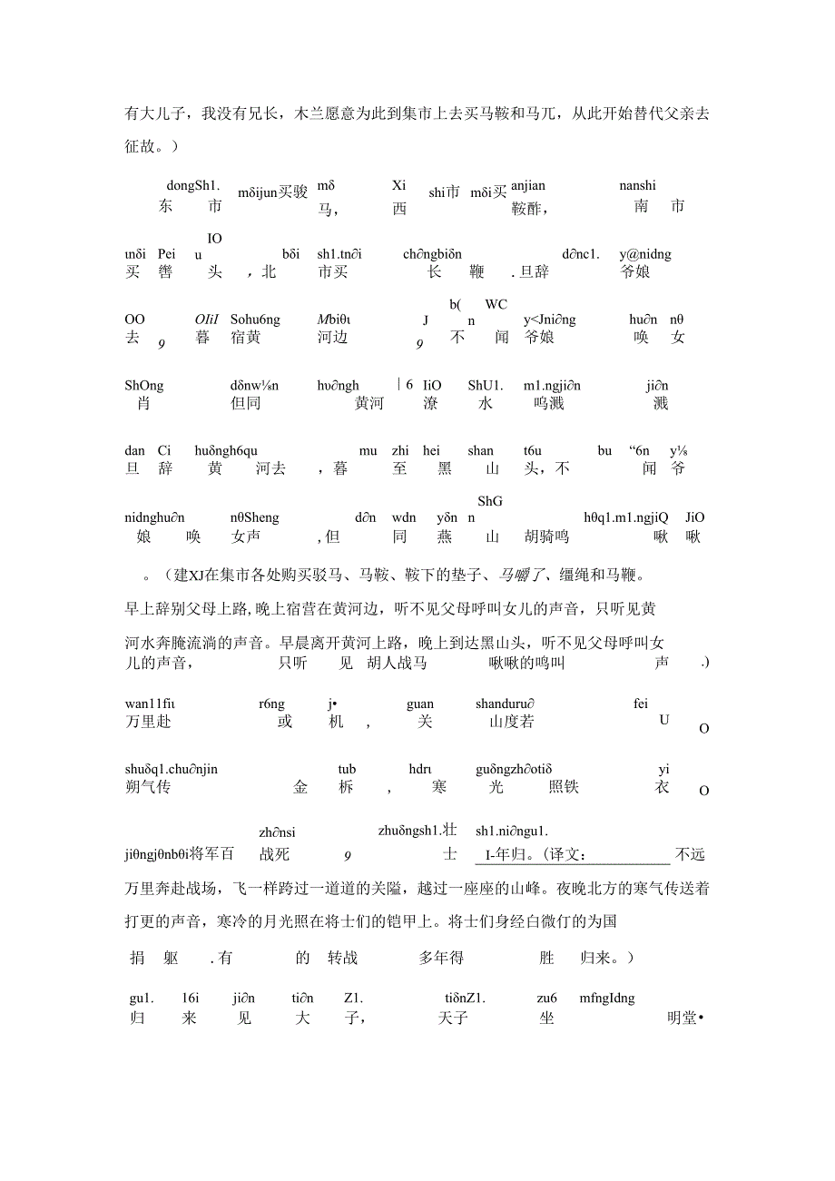 《木兰诗》（全文带拼音+原文翻译、注释讲解、写作背景）.docx_第2页