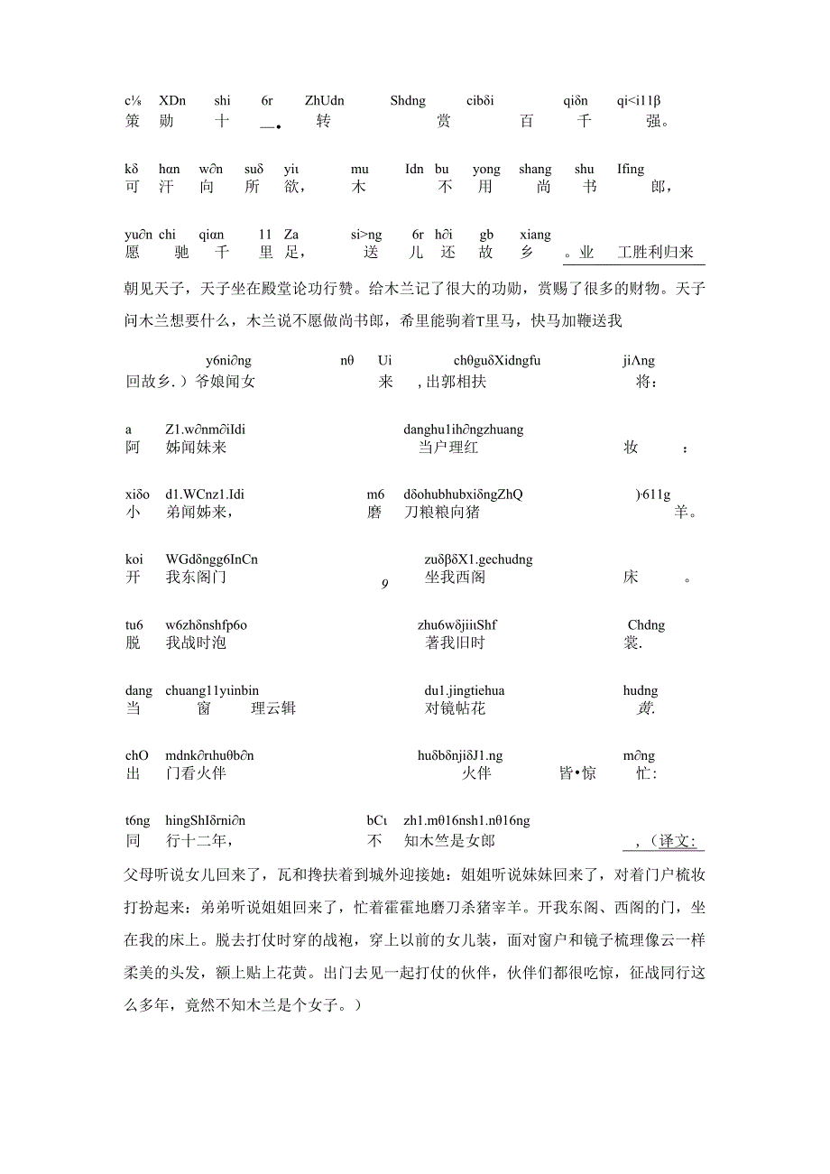 《木兰诗》（全文带拼音+原文翻译、注释讲解、写作背景）.docx_第3页