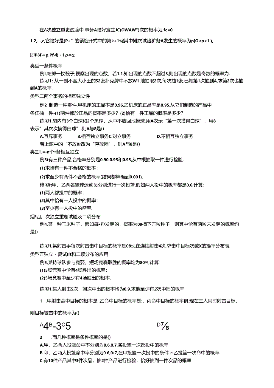 人教版高数选修2-3第二章2.2二项分布及其应用（学生版）.docx_第2页