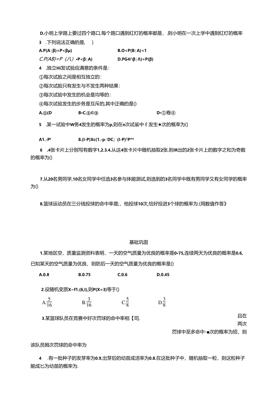 人教版高数选修2-3第二章2.2二项分布及其应用（学生版）.docx_第3页