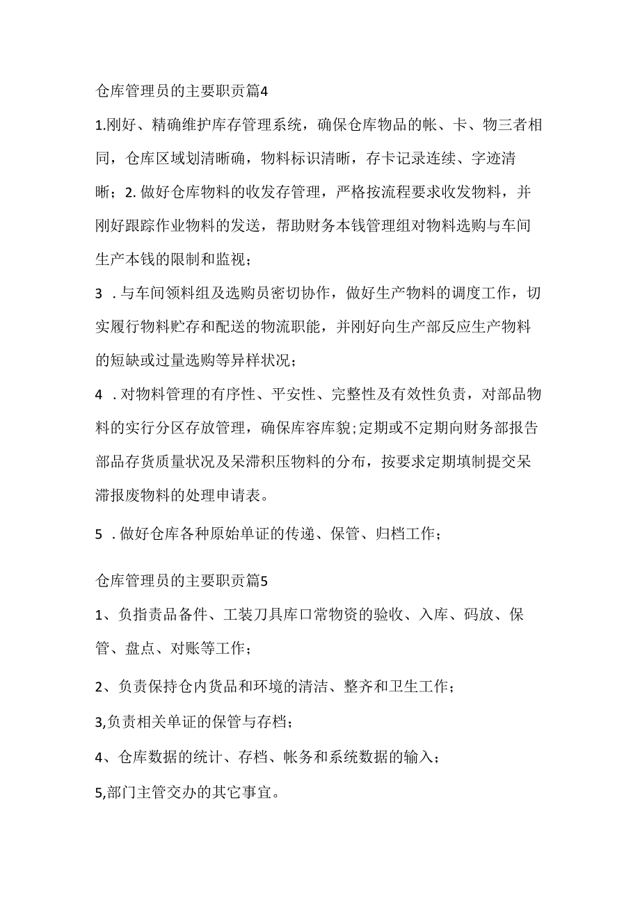 仓库管理员的主要职责10篇（实用）.docx_第3页