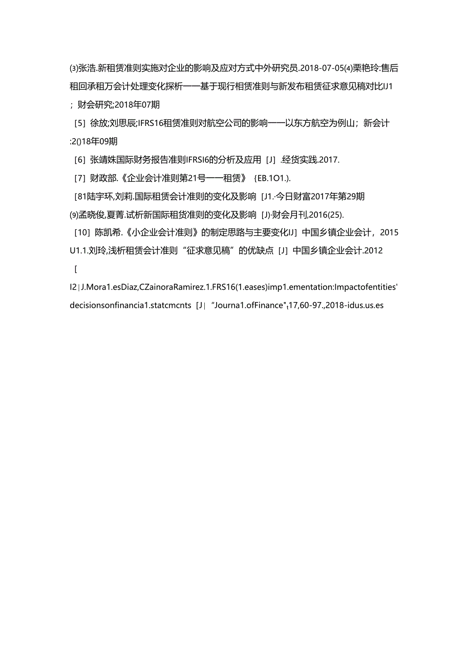 【《新租赁准则对企业的影响探析文献综述》2100字】.docx_第3页