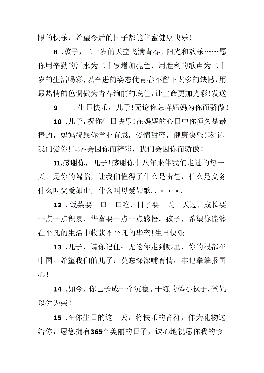 儿子生日快乐祝福寄语.docx_第2页