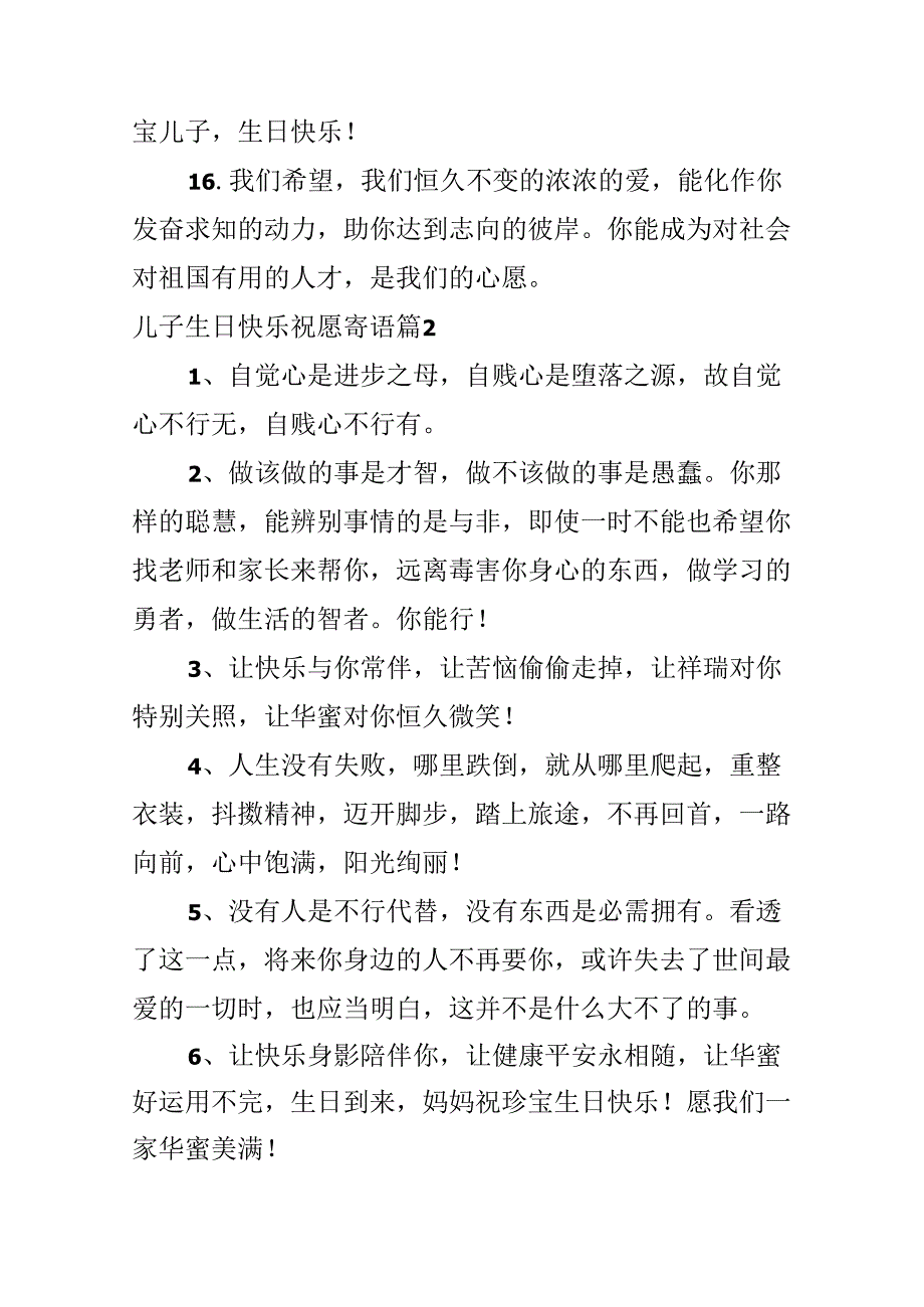 儿子生日快乐祝福寄语.docx_第3页