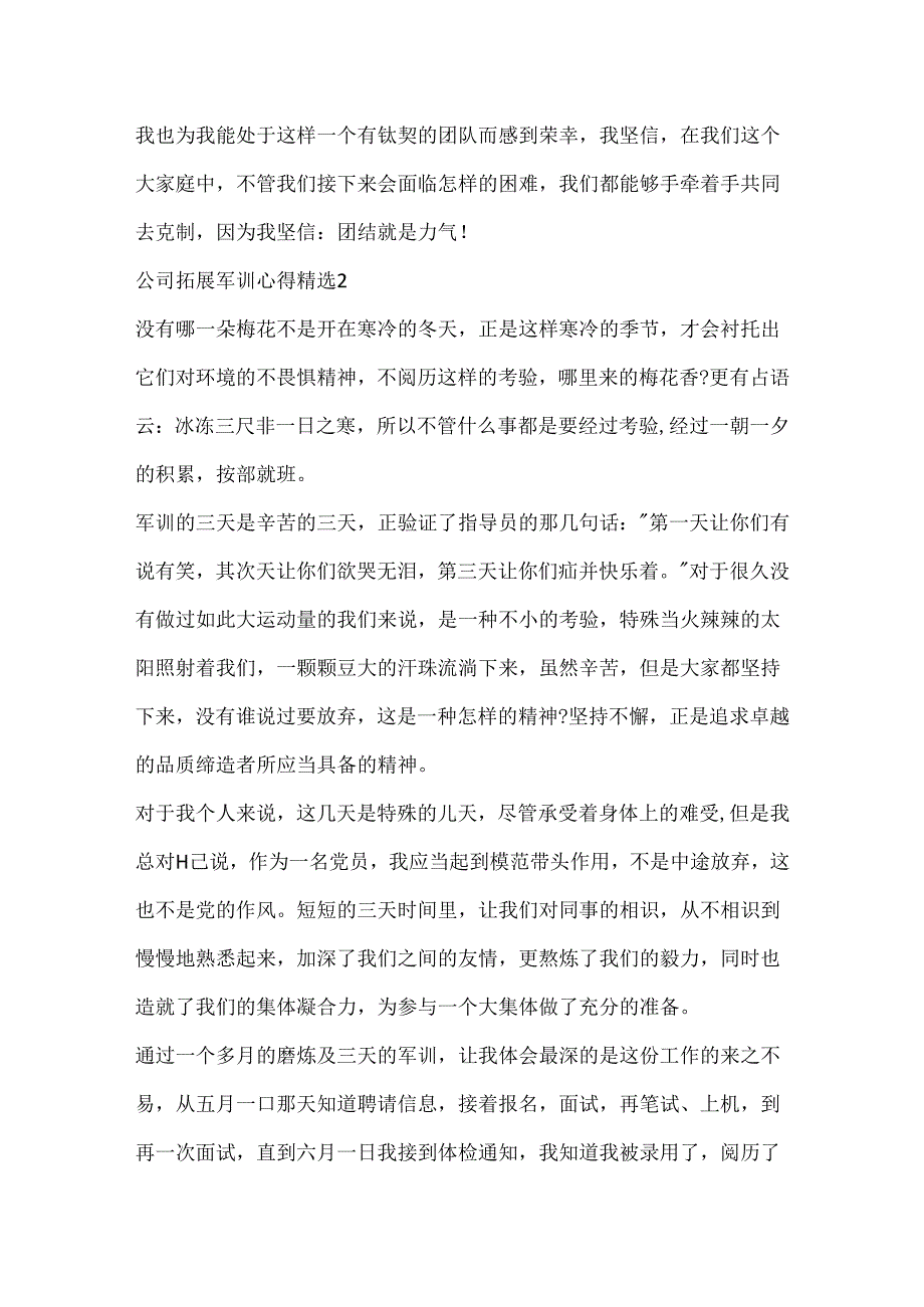 公司拓展军训心得精选.docx_第3页