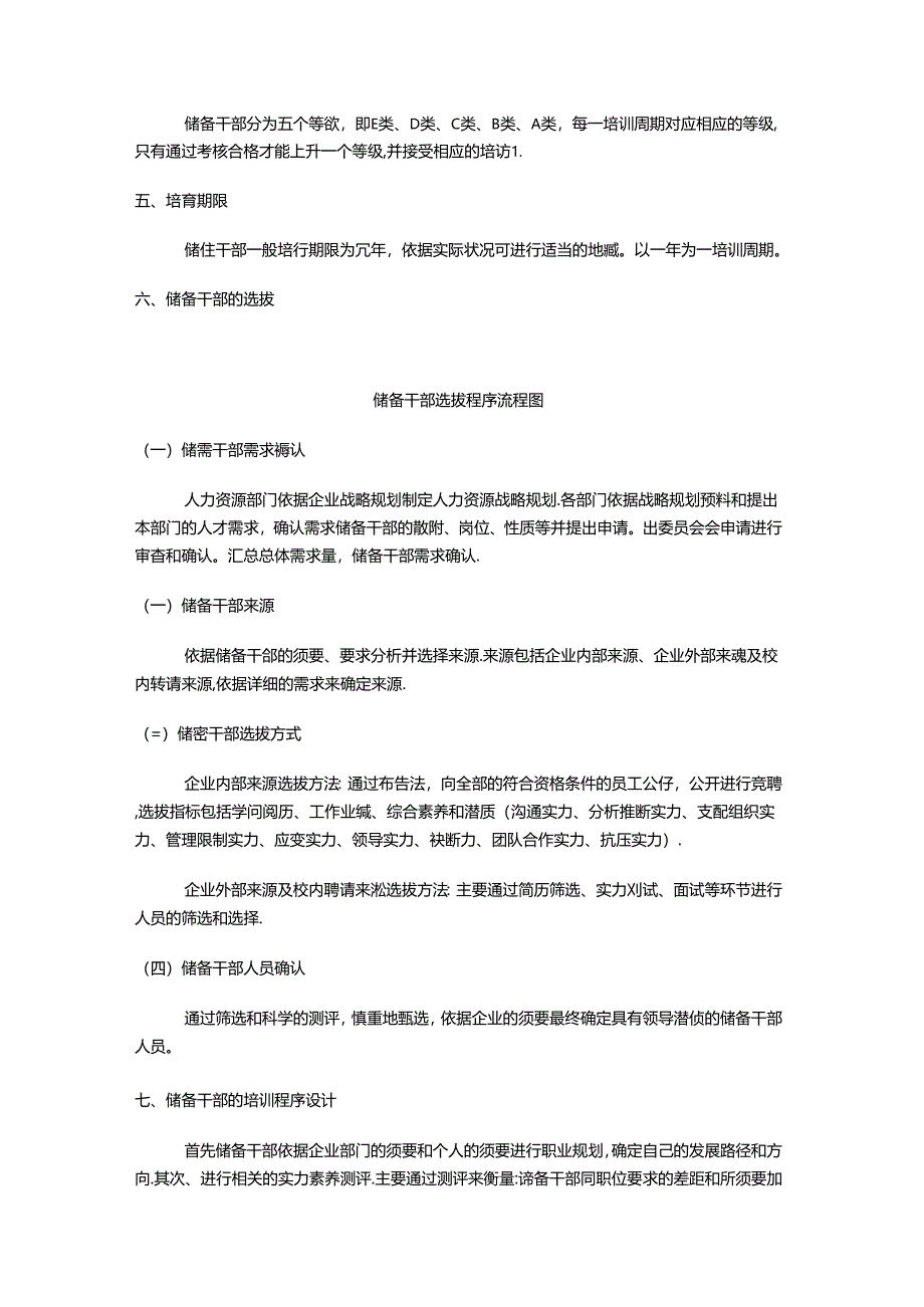 储备干部培训发展方案.docx_第2页